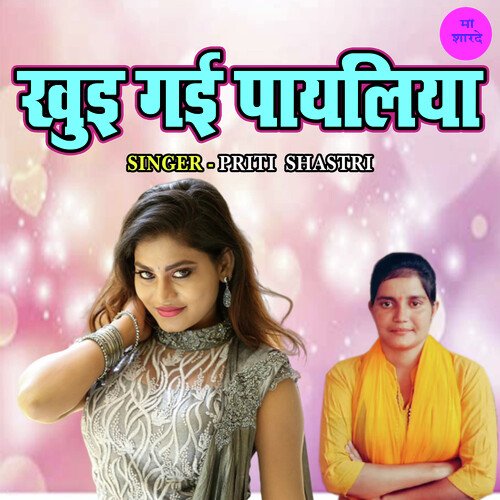 Khuyi Gayi Payaliya