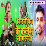 Kidnapping Ke Claim Lagi Ho