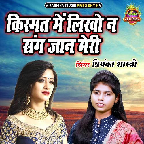 Kishmat Main Likho Na Sang Jaan Meri (Hindi)