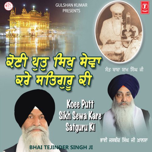 Koee Putt Sikh Sewa Kare Satgur Ki