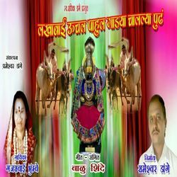 Lakhabai Uchal Paul Gadya Chalalya Pudh