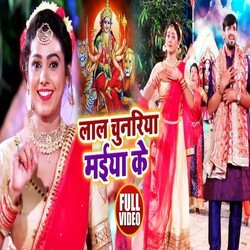 Lal Chunariya Maiya ke (Bhojpuri)-NFsNZBEHVF4