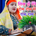 Likh Do Mere Rom-Rom Me Ram-Ram