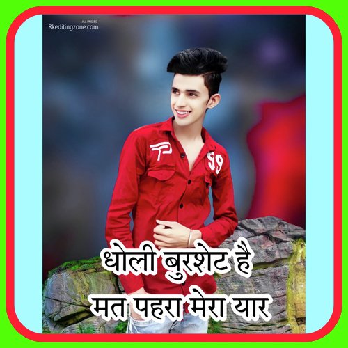 धोली बुरसेट है मत पहरे मेरा यार
