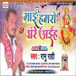 Mai Hamaro Ghare Aaih (Bhojpuri)