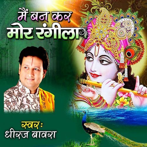 Main Ban Kar Mor Rangila