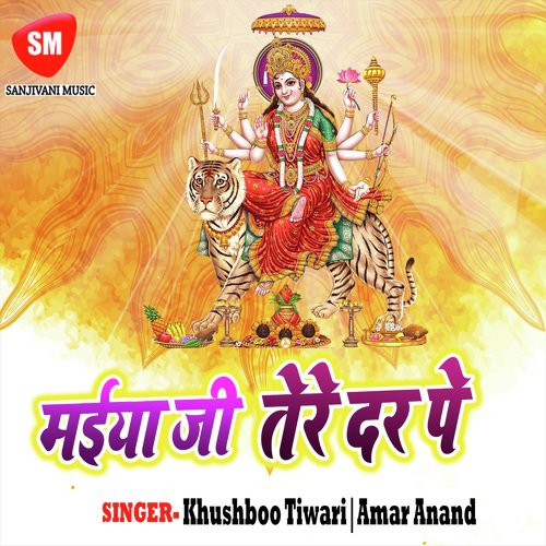 Duniya Me Shor Bhail Aailin Durga Maai