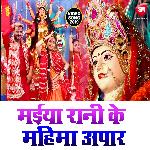 Maiya Rani Ke Mahima Apar (Bhojpuri)