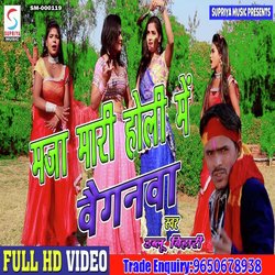 Maja Mari Holi Me Baiganwa (Bhojpuri)