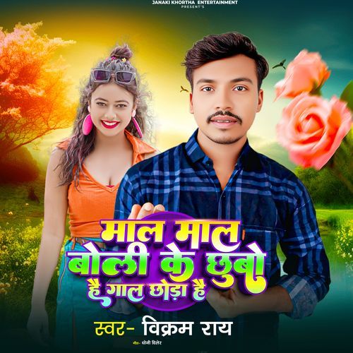 Mal Mal Boli Ke Chhubo Hai Gaal Chhoda Hai