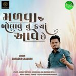 Malva Bolavu Tu Kya Aave Che