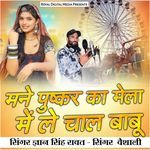 Mane Pushkar Ka Mela Me Le Chal Babuda