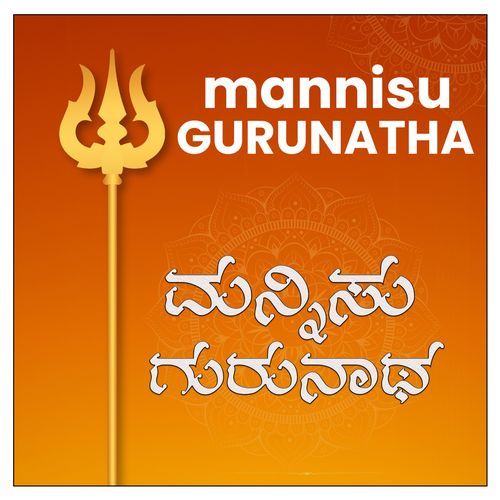 Mannisu Gurunatha