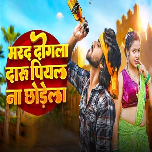 Marad Dogala Daru Piyal Na Chhodela