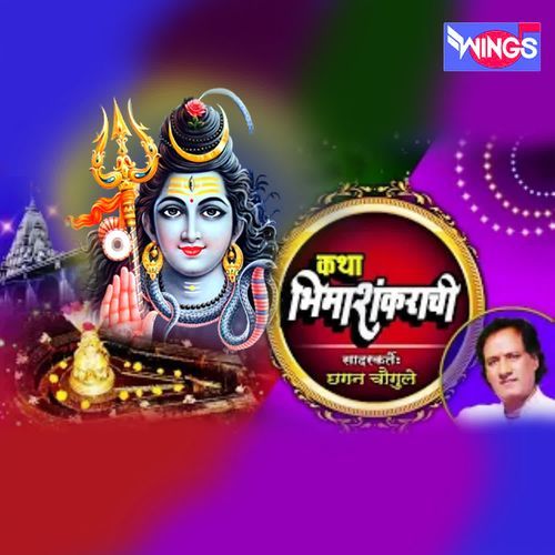 Marathi Katha Bhimashankarchi