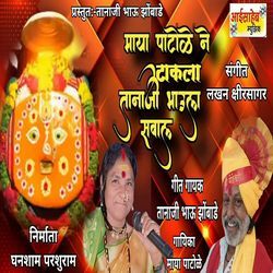 Maya Patole Ne Takala Tanaji Bhaula Sawal