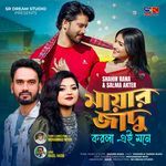 Mayar Jadu Korla Ei Mone