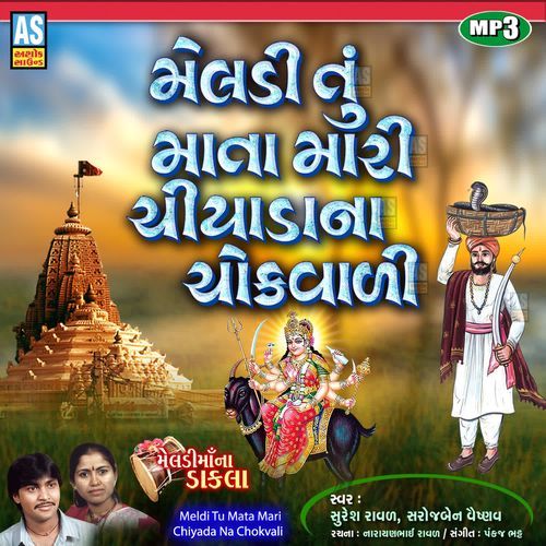 Meldi Tu Mata Mari Chiyada Na Chokvali