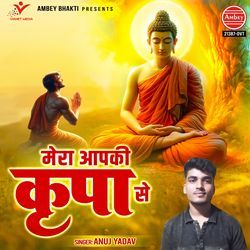 Mera Aapki Kripa Se