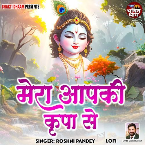 Mera Aapki kripa Se - Lofi