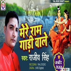 Mere Ram Gadi Wale (Kabir Bhajan)-Lzc-fkNaTQs