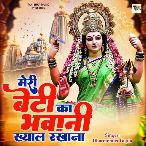 Meri Beti Ka Maa Bhawani Khayal Rakhna.