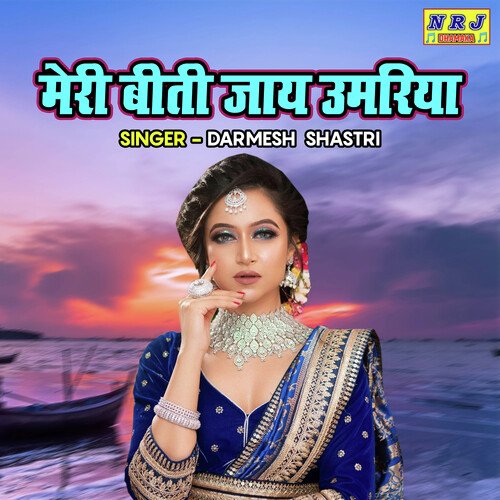 Meri Biti Jaye Umariya