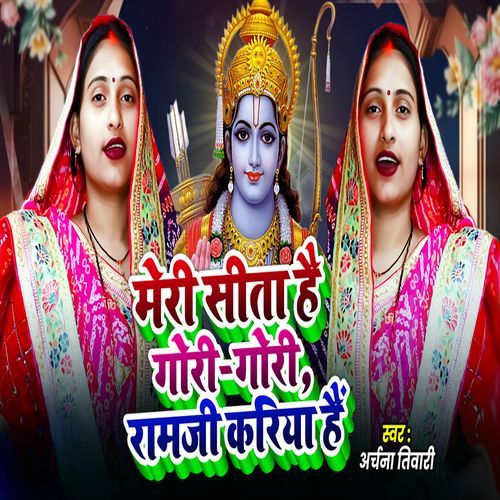 Meri Seeta Hai Gori Gori Ramji Kariya Hai