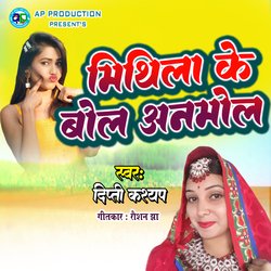 Mithila Ke Bol Anmol-MyI-VBNoRXA