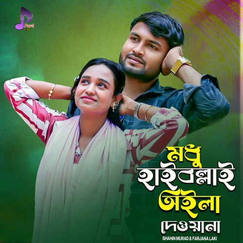 Modhu Haibollai Oila Dewyana