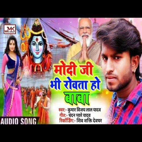 Modi ji bhi rowata ho baba