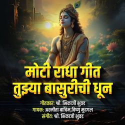 Moti Radha Geet Tujhya Basurichi Dhun