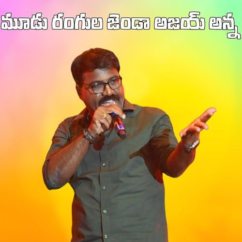 Mudu Rangula Jenda Ajay Anna