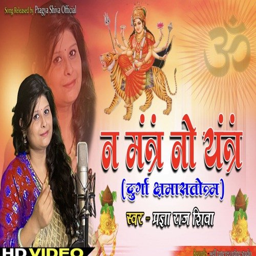 Na Mantram Na Yantram