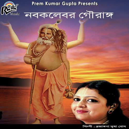 Nabakalebar Gauranga (Leela Kirtan)