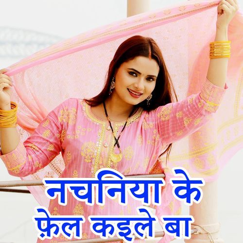 Nachaniya Ke Fel Kaile Ba
