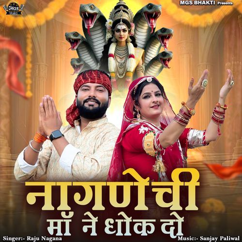 Nagnechi Maa Ne Dhok Do
