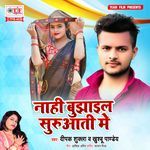 Nahi Bujhail Suruaati Me