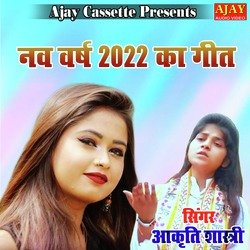 Nav Varsh 2022 Ka Geet (lokgeet)-MQAsZRZzREM