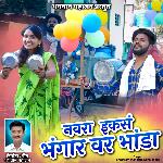 Navara Ekasa Bhangar Var Bhanda