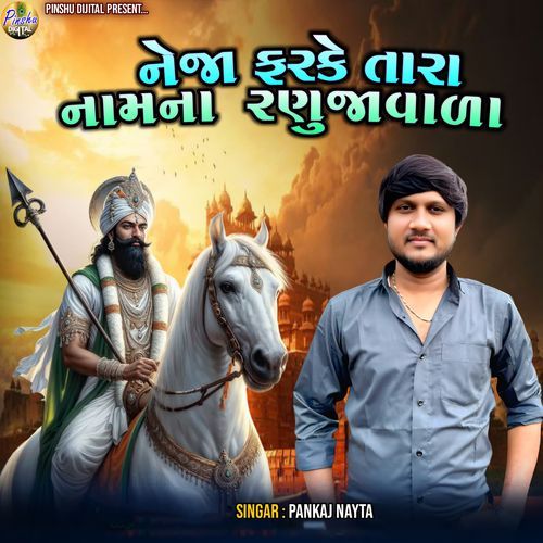 Neja Farke Tara Namna Ranujavala