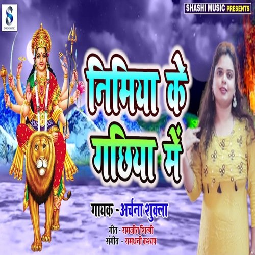 Nimiya Ke Gachhiya Me (Bhakti Song)