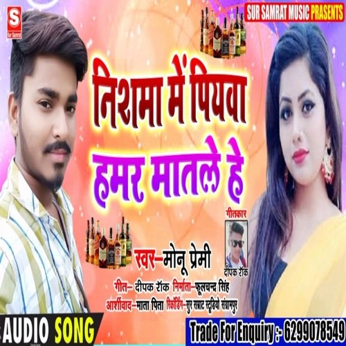 Nishma mein piava hamar matale hai