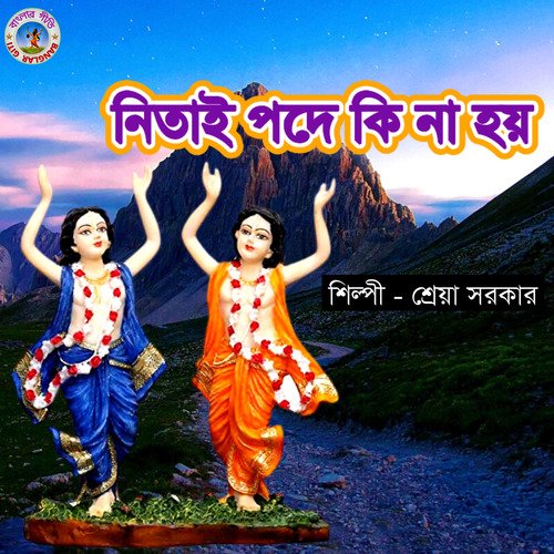 Nitai Pade Ki Na Hoy (Bengali)