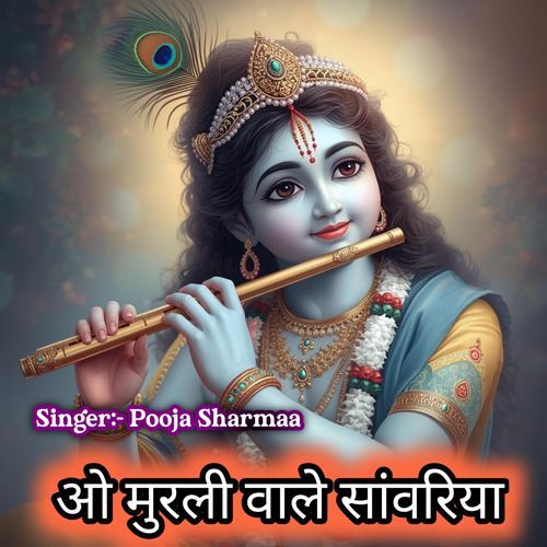 O Murli Vale Sanwariya