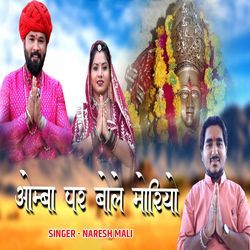 Omba Par Bole Moriyo