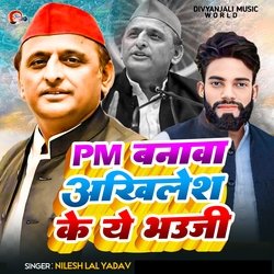 PM Banawa Akhilesh Ke Ye Bhauji-IxgoQRxaD1E