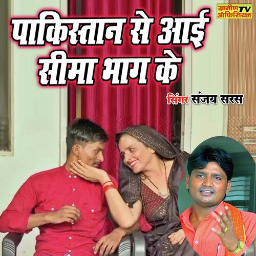 Pakistan Se Ayi Seema Bhaag Ke