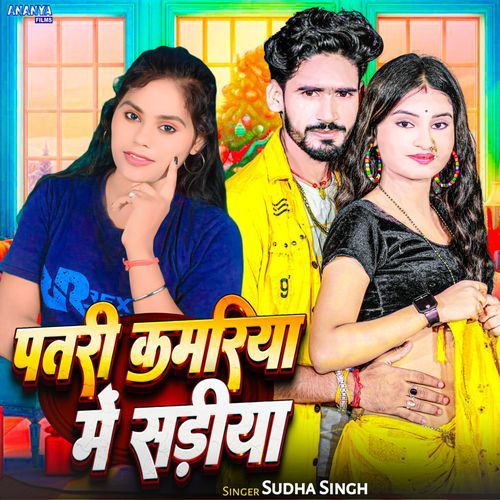 Patri Kamariya Me Sariya