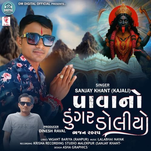 Pava No Dungar Doliyo